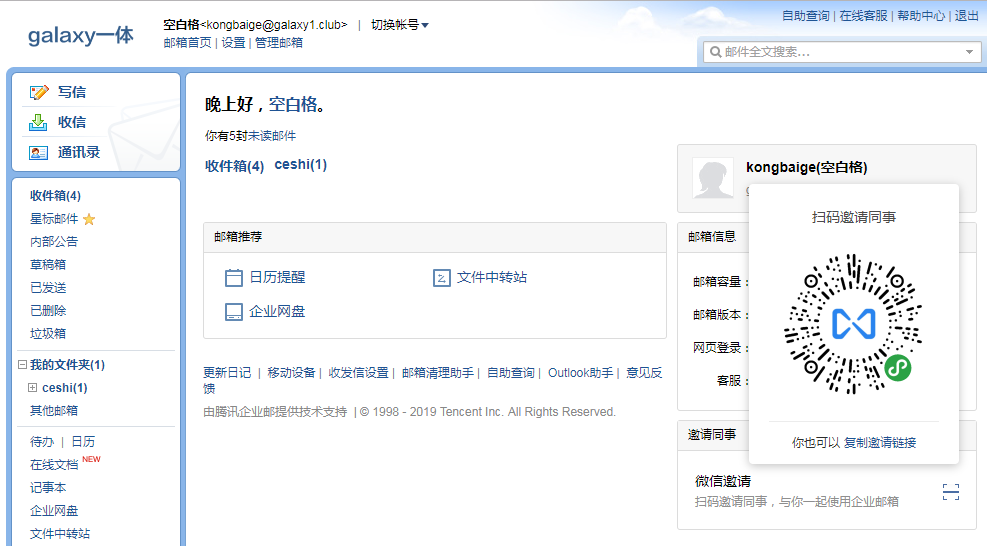 騰訊企業郵箱 騰訊企業郵箱