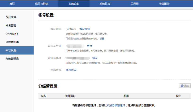 qq企業郵箱 qq企業郵箱