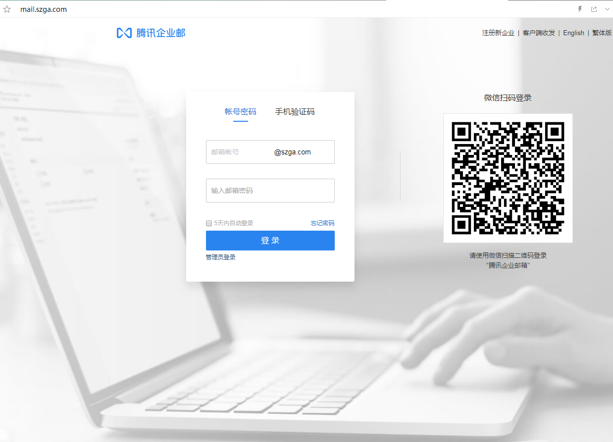 騰訊企業郵箱登陸入口 騰訊企業郵箱登陸入口