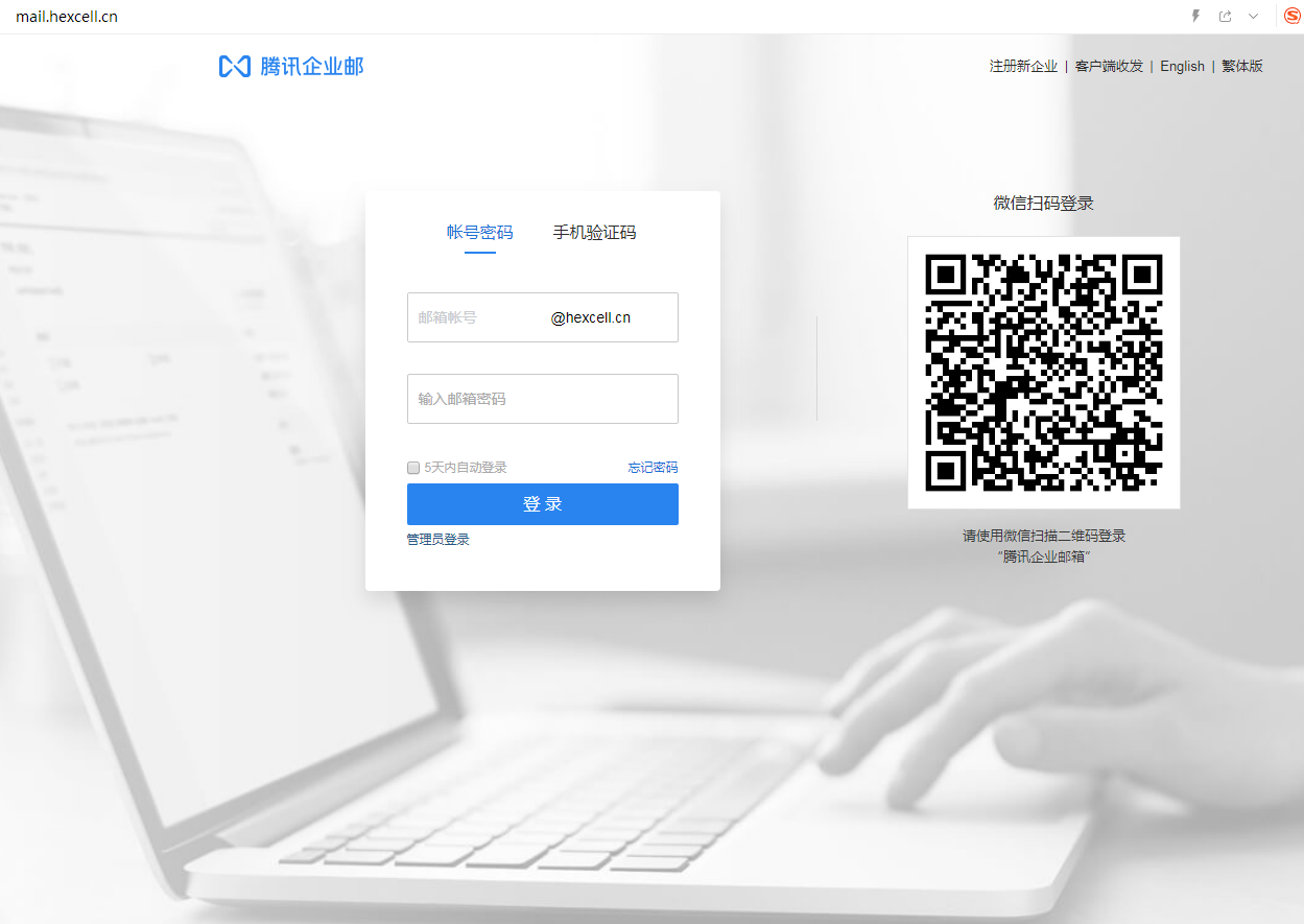 騰訊企業郵箱登入入口 騰訊企業郵箱登入入口
