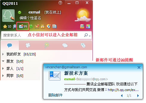 QQ企業郵箱 QQ企業郵箱