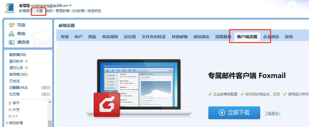 騰訊企業(yè)郵箱 騰訊企業(yè)郵箱