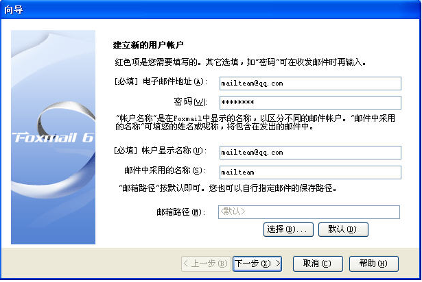foxmail郵箱 foxmail郵箱