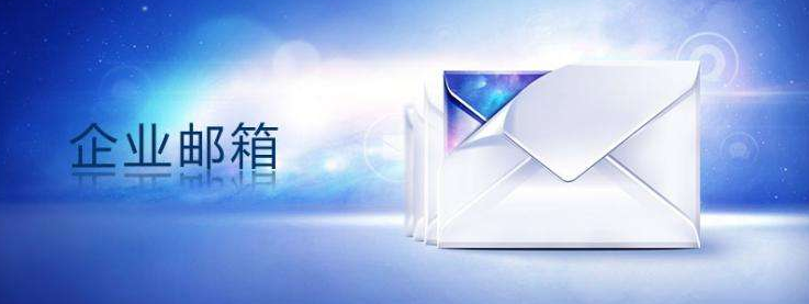 上海騰訊企業郵箱 上海騰訊企業郵箱