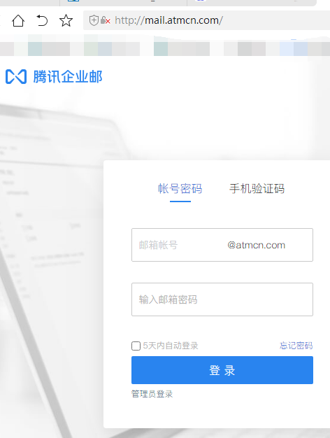 騰訊企業郵箱登錄入口