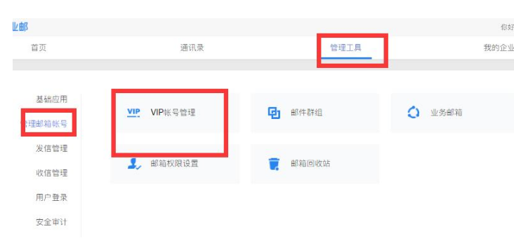 騰訊企業郵箱 騰訊企業郵箱