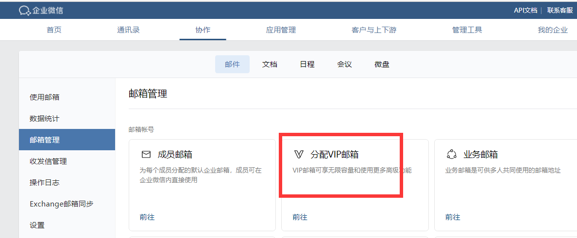 騰訊企業微信郵箱
