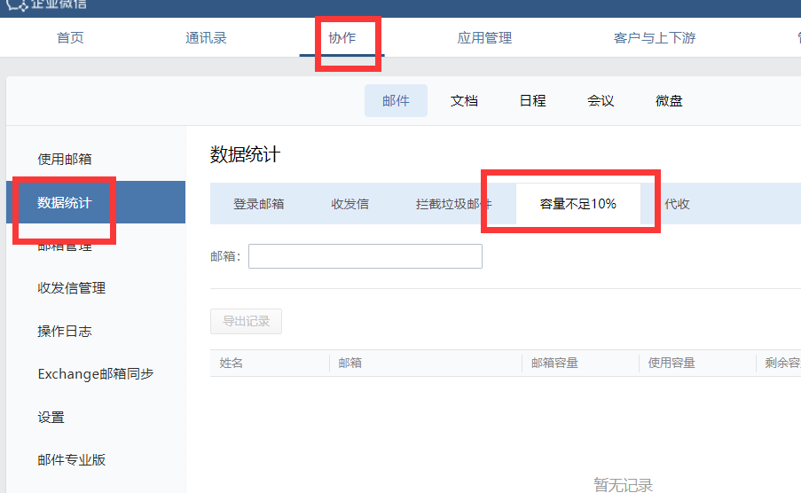 騰訊企業微信郵箱 騰訊企業微信郵箱