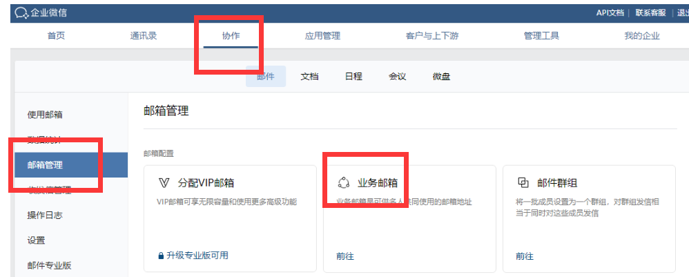 騰訊企業微信郵箱