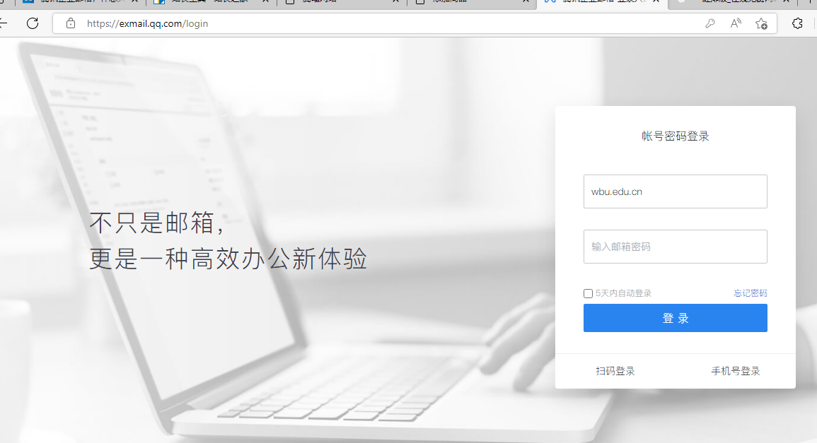 騰訊企業郵箱登錄入口