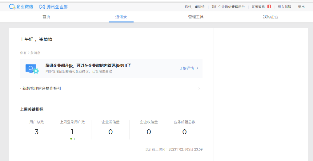 騰訊企業(yè)微信郵箱 騰訊企業(yè)微信郵箱