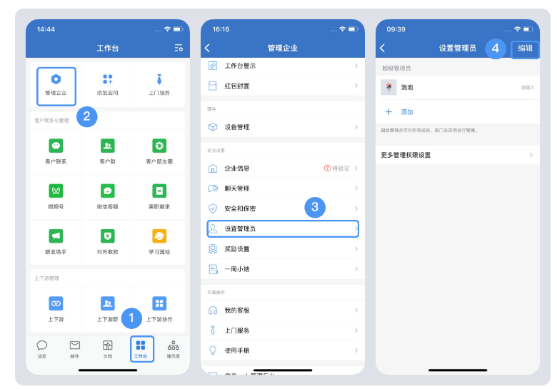 騰訊企業微信郵箱