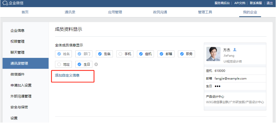 騰訊企業(yè)微信 騰訊企業(yè)微信