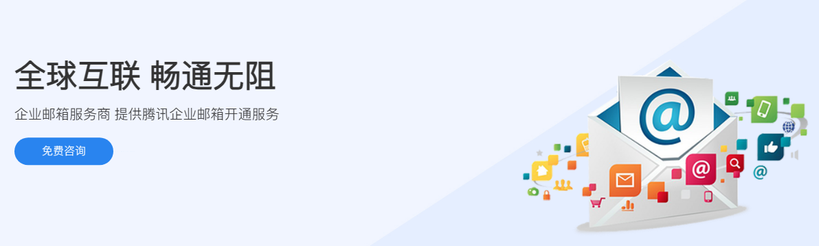 騰訊企業(yè)微信郵箱 騰訊企業(yè)微信郵箱