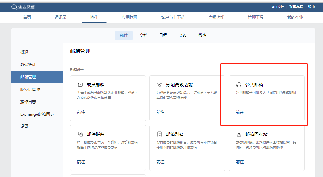 騰訊企業(yè)微信郵箱 騰訊企業(yè)微信郵箱