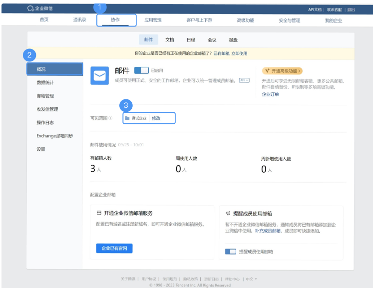 騰訊企業微信郵箱 騰訊企業微信郵箱