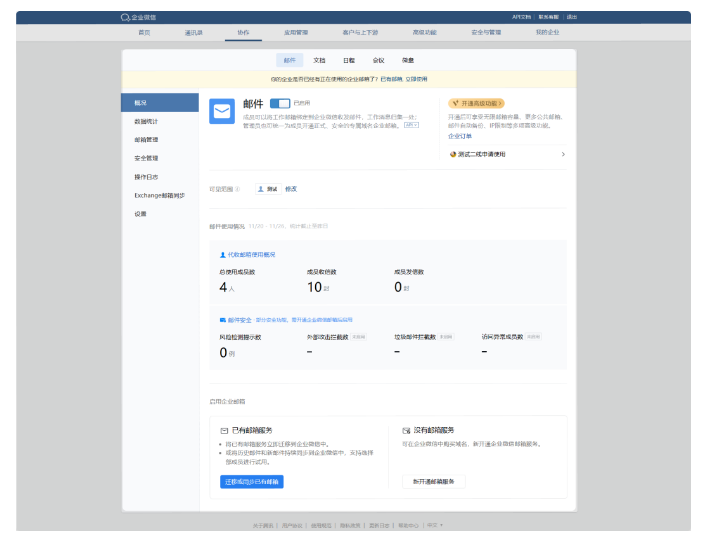 騰訊企業微信郵箱 騰訊企業微信郵箱