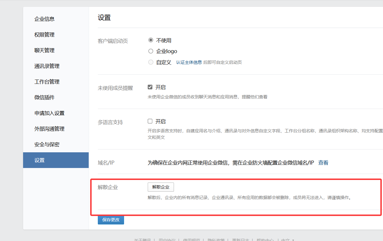 騰訊企業微信郵箱