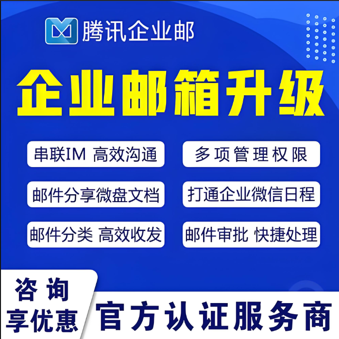 騰訊企業微信郵箱