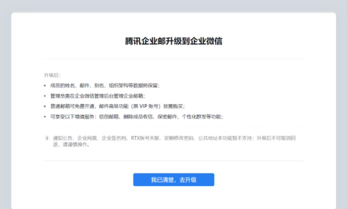 騰訊企業微信郵箱