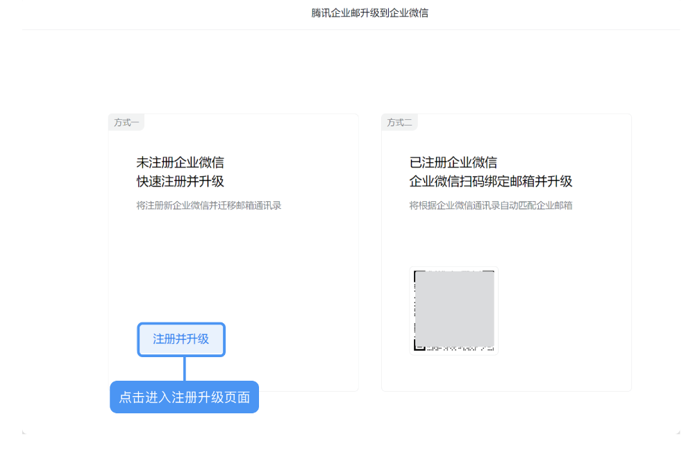 騰訊企業微信郵箱