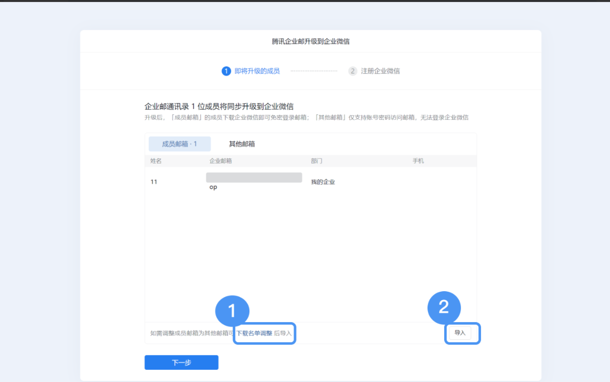 騰訊企業微信郵箱