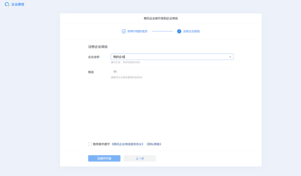 qq企業微信郵箱