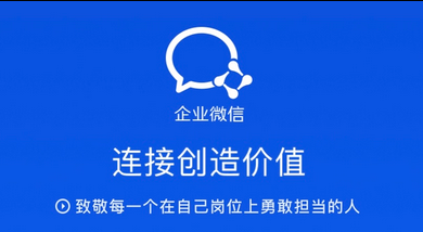 企業微信