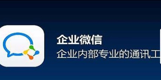 企業微信 企業微信
